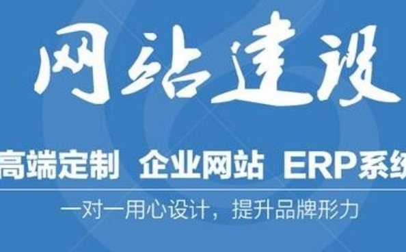 网站建设